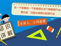 求一个数是另一个数的百分之几的解题方法及把小数、分数化成百分数的方法