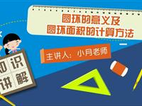 圆环的意义及圆环面积的计算方法