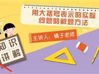 用大括号表示的实际问题的解题方法