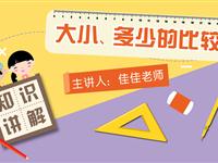 大小、多少的比较