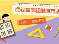 判断物体轻与重的方法