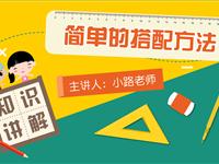 简单的搭配方法