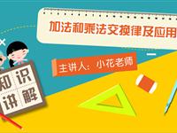 加法和乘法交换律及应用