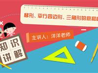 梯形、平行四边形、三角形的底和高