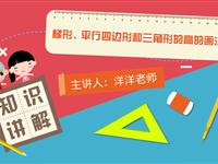 梯形、平行四边形和三角形的高的画法