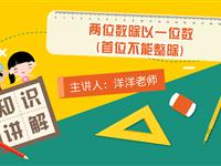 两位数除以一位数（首位不能整除）