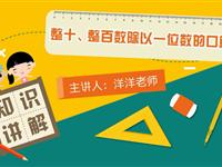 整十、整百数除以一位数的口算