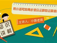 带小括号的两步混合运算的运算顺序