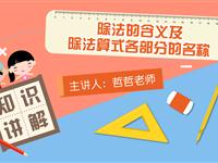 除法的含义及除法算式各部分的名称