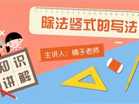 除法竖式的写法