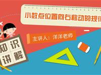 小数点位置向右移动的规律