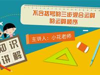 不含括号的三步混合运算的运算顺序