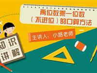 两位数乘一位数（不进位）的口算方法