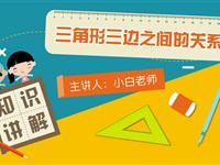 三角形三边之间的关系