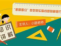 “差额等分”类型的实际问题的解题方法