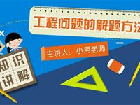 工程问题的解题方法