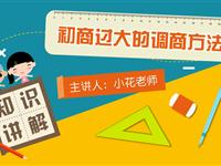 初商过大的调商方法