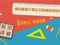 梯形面积计算公式的推导及应用  