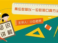 两位数除以一位数的口算方法