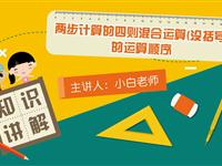 两步计算的四则混合运算（没括号）的运算顺序