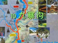 《九寨沟》课文朗读动漫