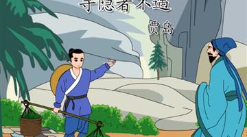 《寻隐者不遇》课文朗读动漫