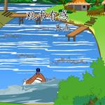 《观书有感》课文朗读动漫