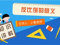 反比例的意义