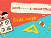 用形如ax＋bx=c的方程解决实际问题