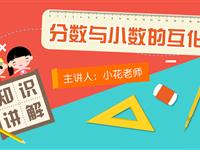 分数化成小数的方法