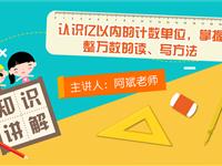 认识亿以内的计数单位,掌握整万数的读、写方法