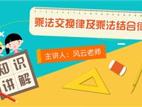 乘法交换律及乘法结合律