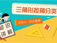 三角形按角分类