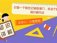 已知一个数比已知数多几，求这个数的计算方法