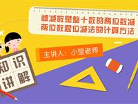 被减数是整十数的两位数减两位数退位减法的计算方法