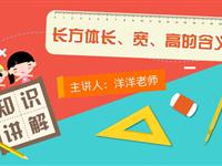 长方体长、宽、高的含义