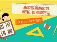 两位数乘两位数（进位）的笔算方法