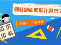 圆柱侧面积的计算方法