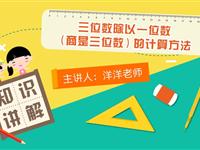 三位数除以一位数（商是三位数）的计算方法