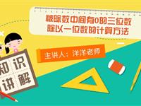 被除数中间有0的三位数除以一位数的计算方法