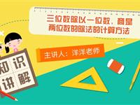 三位数除以一位数，商是两位数的除法的计算方法