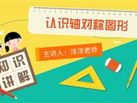 认识轴对称图形