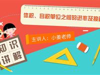 体积、容积单位之间的进率及换算