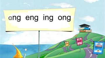 《ang  eng  ing ong -2》教学PPT