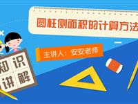 圆柱侧面积的计算方法