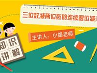 三位数减两位数的连续退位减法