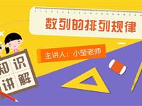 数列的排列规律