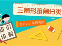 三角形按角分类