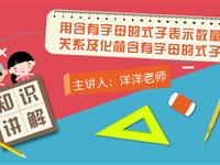 用含有字母的式子表示数量关系及化简含有字母的式子