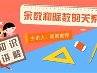 余数和除数的关系